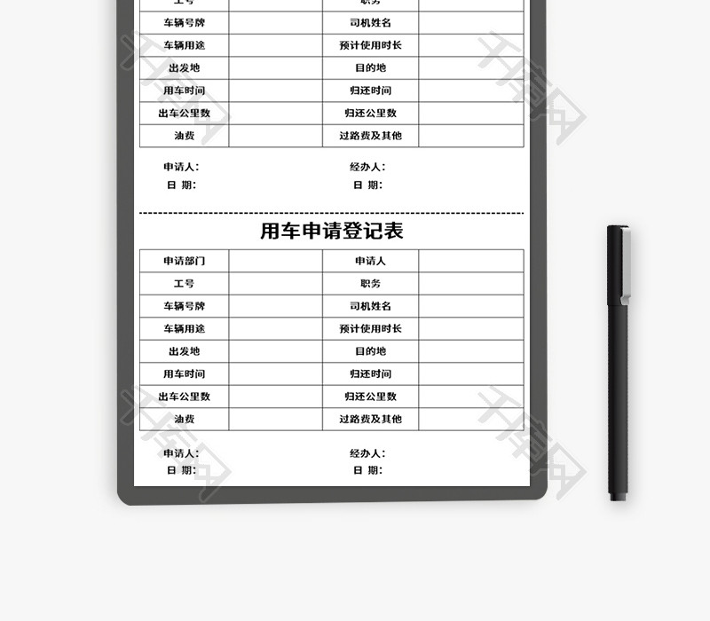 用车申请登记表Excel模板