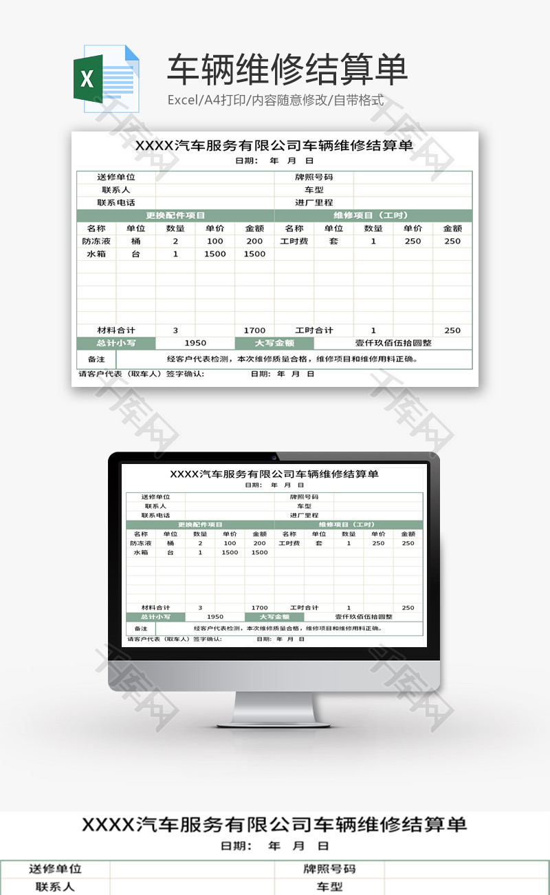 车辆维修结算单Excel模板