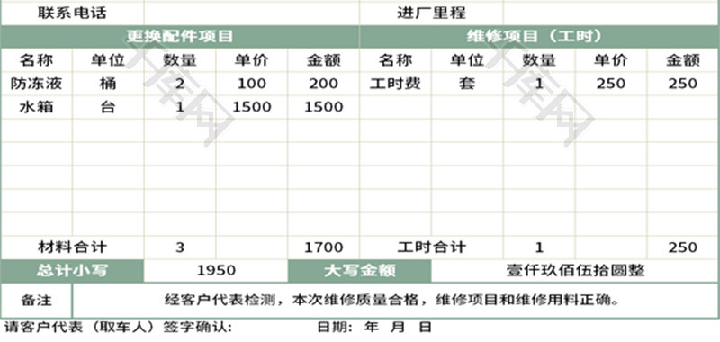 车辆维修结算单Excel模板