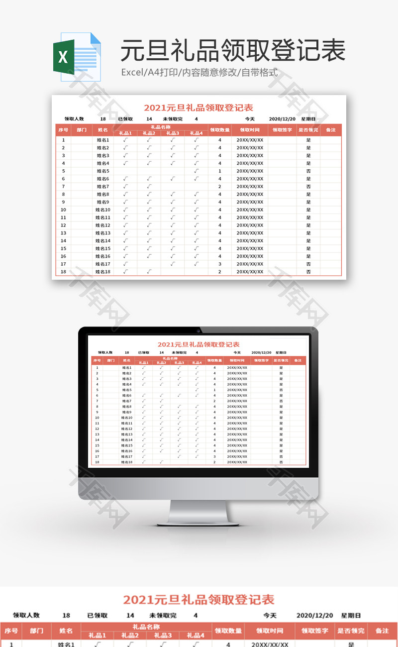 新年元旦礼品领取登记表Excel模板