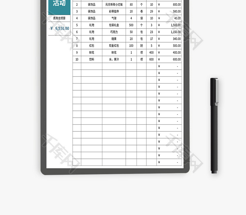 节日活动采购预算表Excel模板