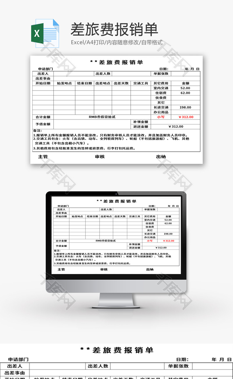 差旅费报销单Excel模板