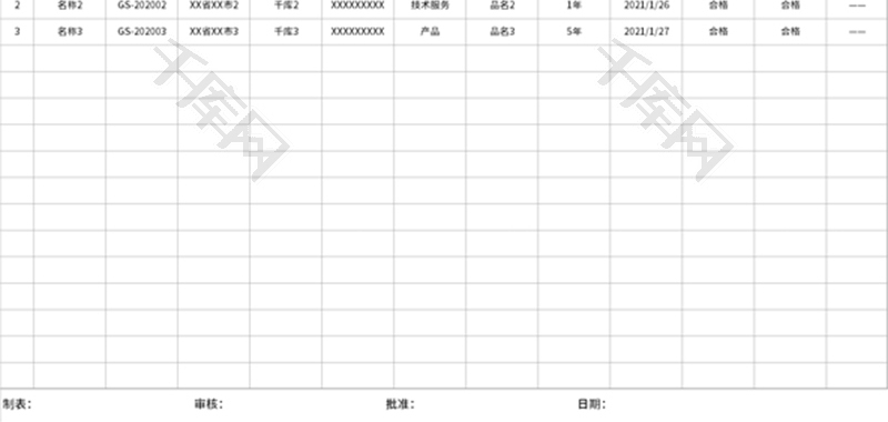 合格供应商名单Excel模板