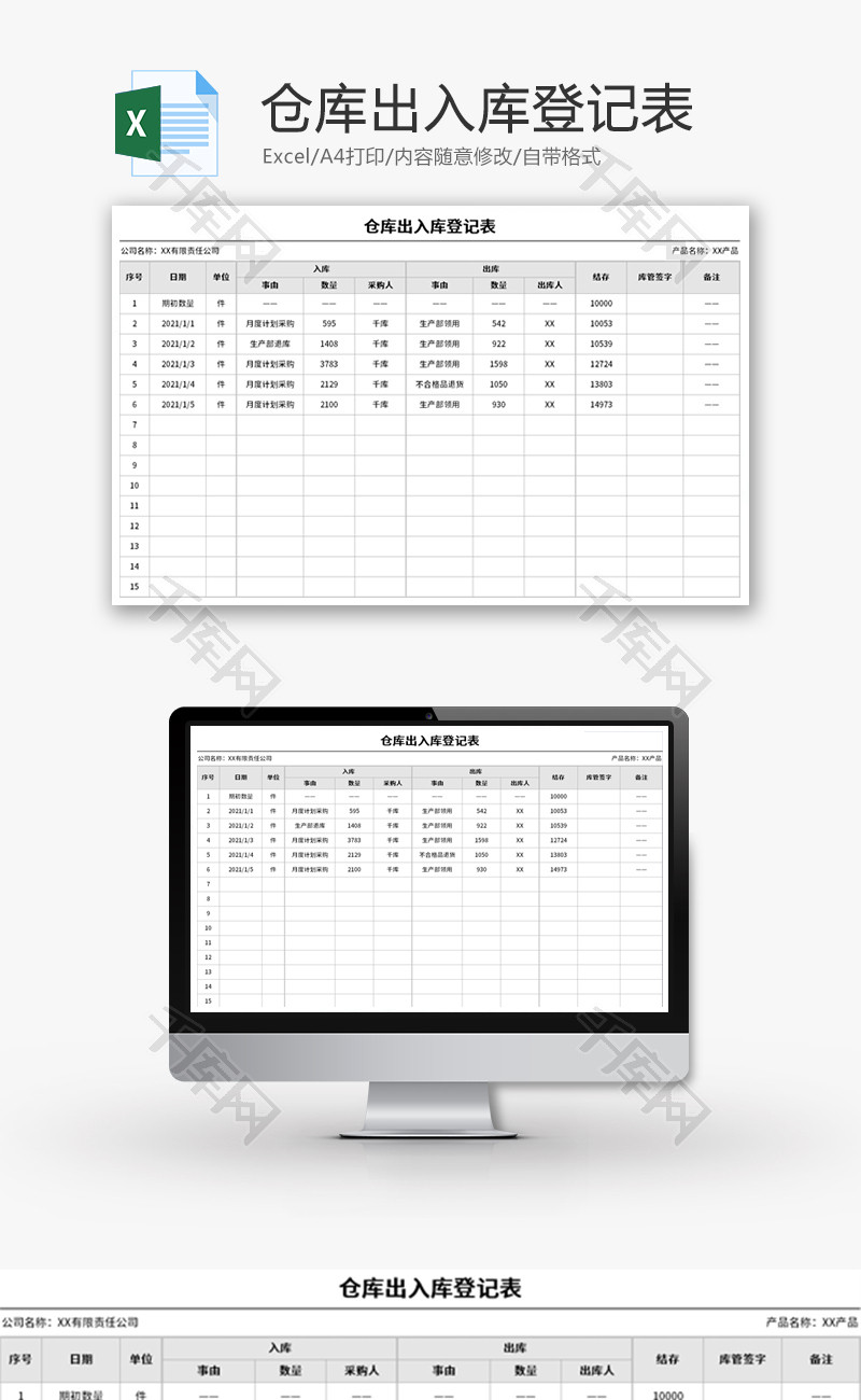 仓库出入库登记表Excel模板