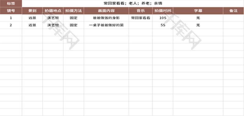 短视频拍摄脚本Excel模板