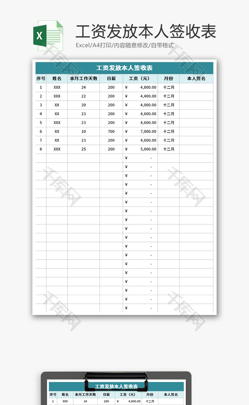 工资发放本人签收表Excel模板