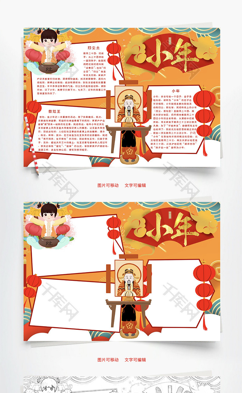 小年祭灶word手抄报