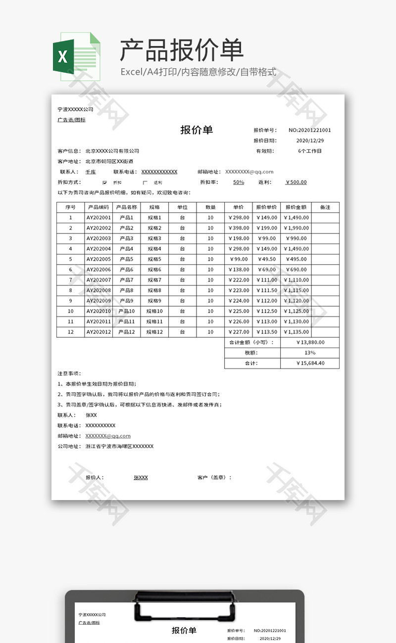 产品报价单Excel模板