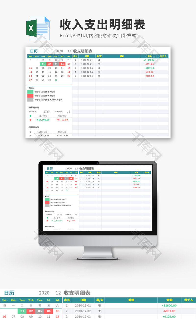 收入支出明细表Excel模板