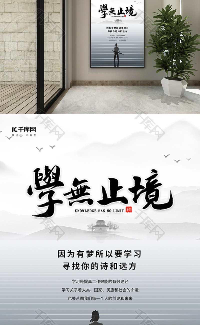 黑白中国风学无止境励志海报word模板