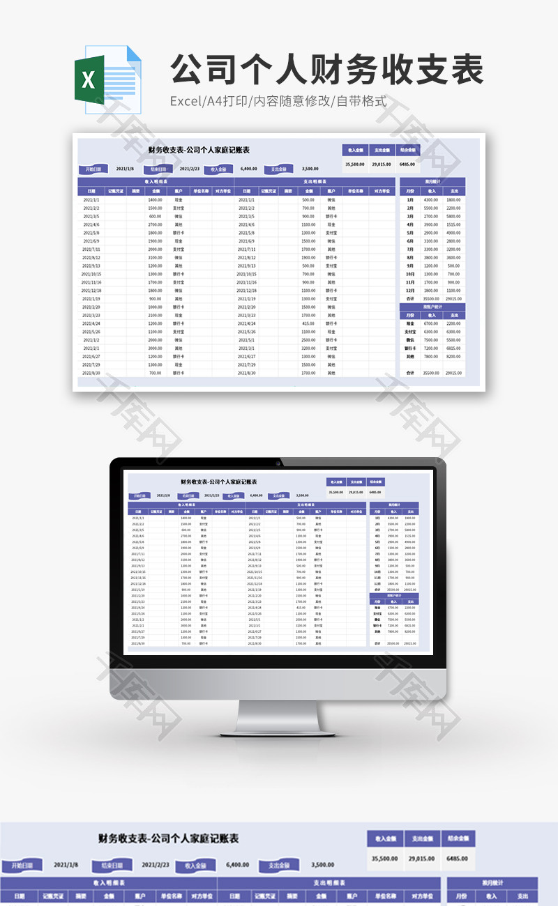 财务收支表-公司个人家庭记账表Excel