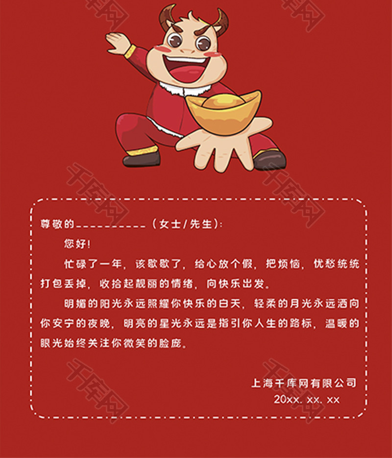 红色卡通牛气冲天牛年贺卡word模板