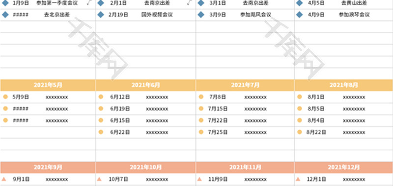 年度工作计划排期表Excel模板