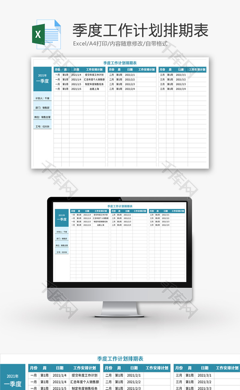 季度工作计划排期表Excel模板