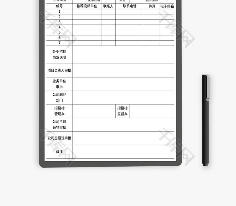 招投标常用登记表Excel模板