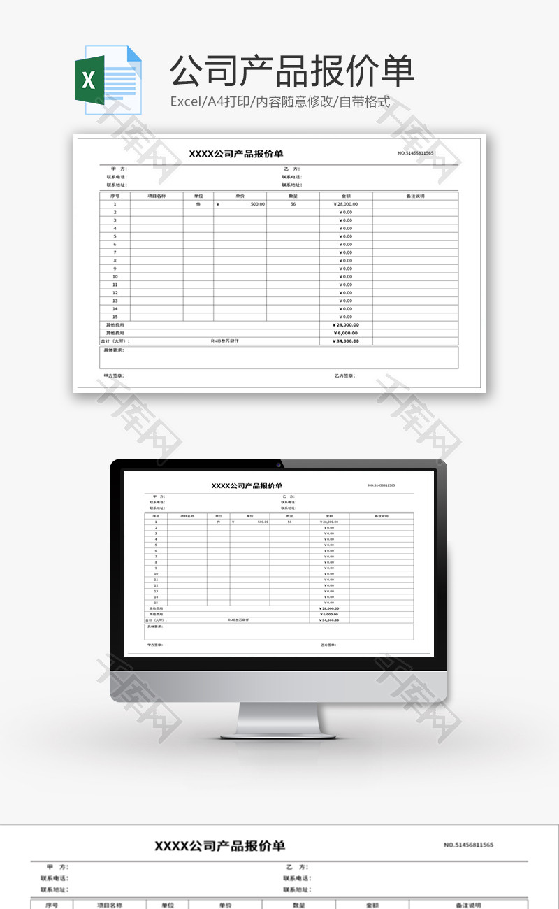 公司产品报价单Excel模板