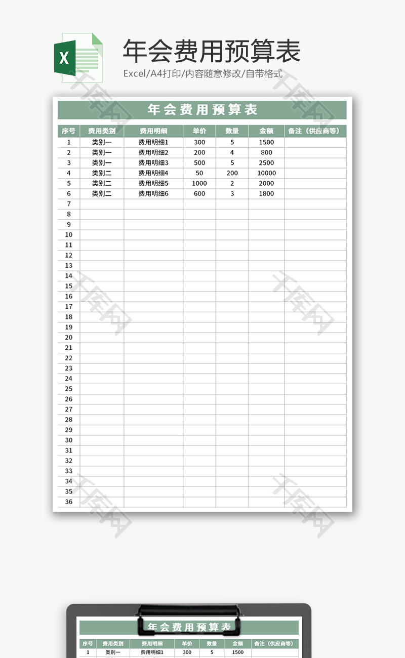 年会费用预算表Excel模板