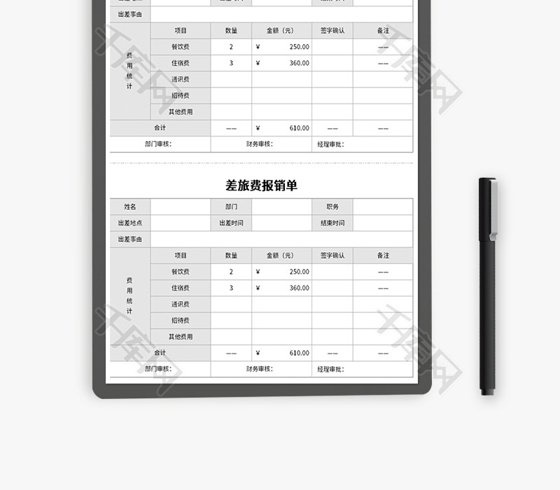 差旅费报销单Excel模板