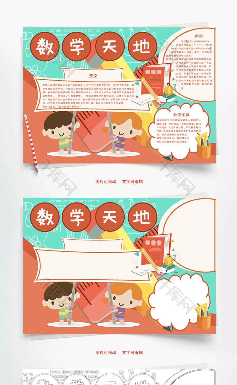 数学天地定义word手抄报