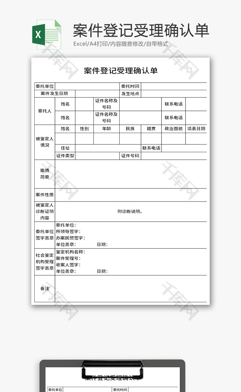 案件登记受理确认单Excel模板