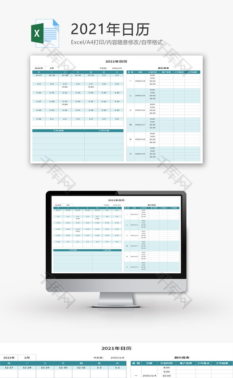 2021年日历Excel模板