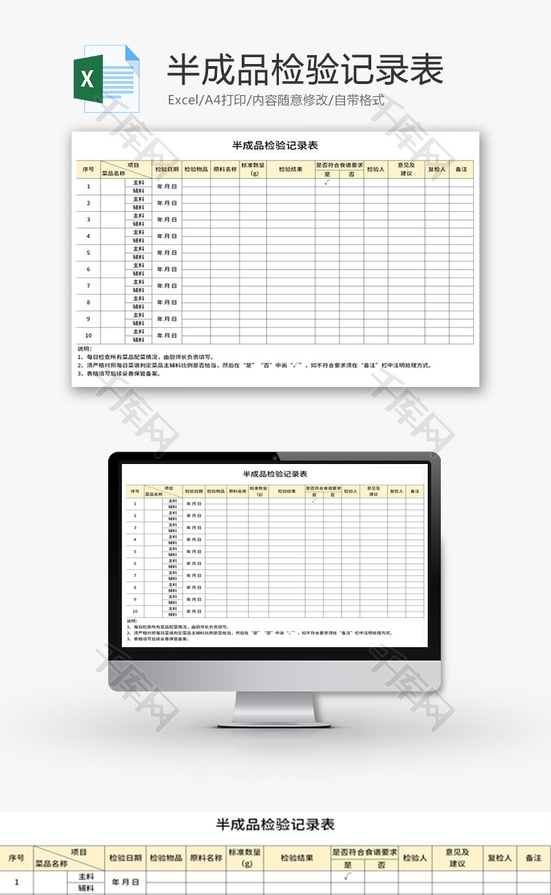 半成品检验记录表Excel模板