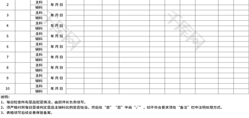 半成品检验记录表Excel模板