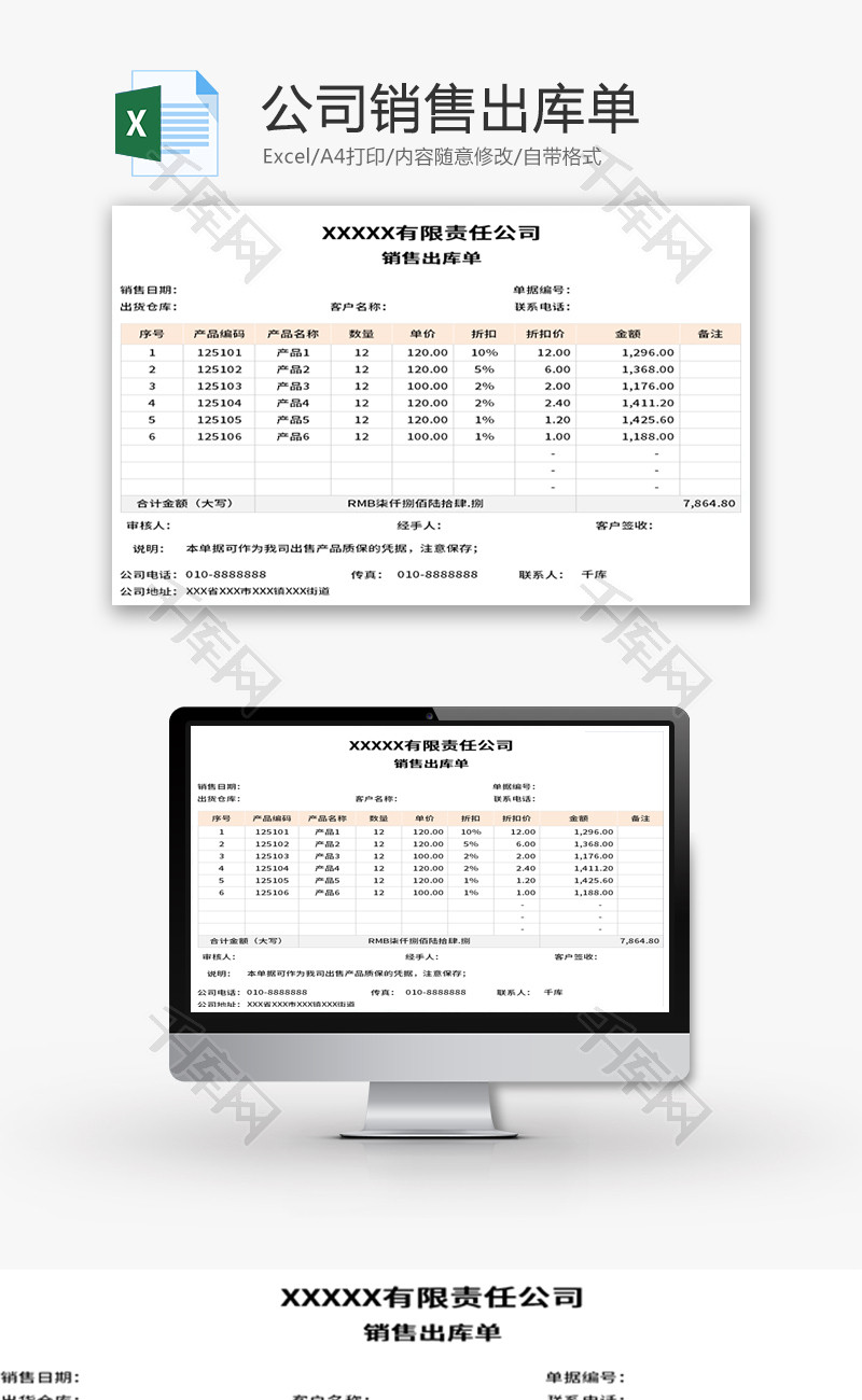 公司销售出库单Excel模板