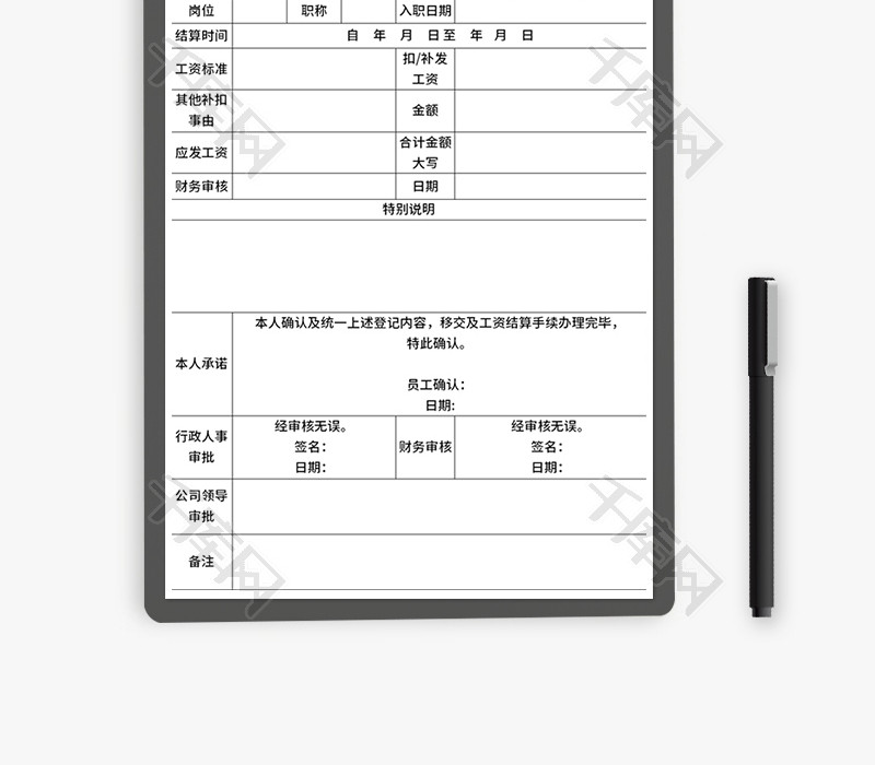 员工工资结算表Excel模板