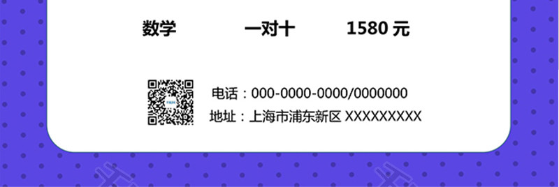 多彩卡通风数学补习班宣传单word模板