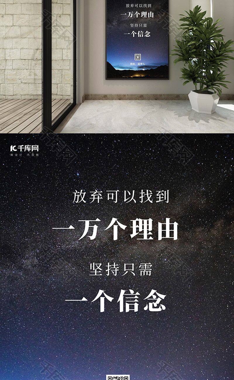 蓝色商务风放弃与坚持励志海报word模板