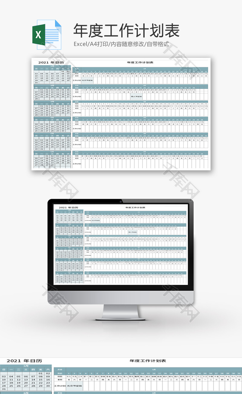 年度工作计划表Excel模板