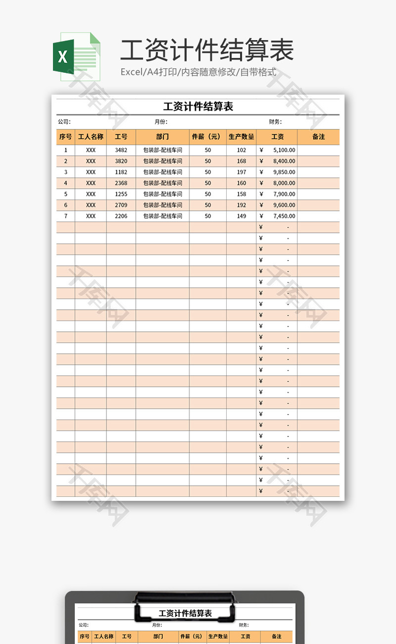 工资计件结算表Excel模板