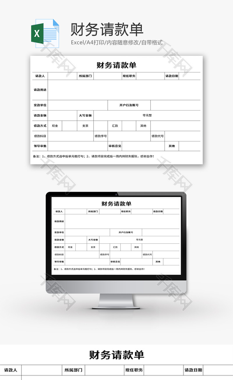 财务请款单Excel模板