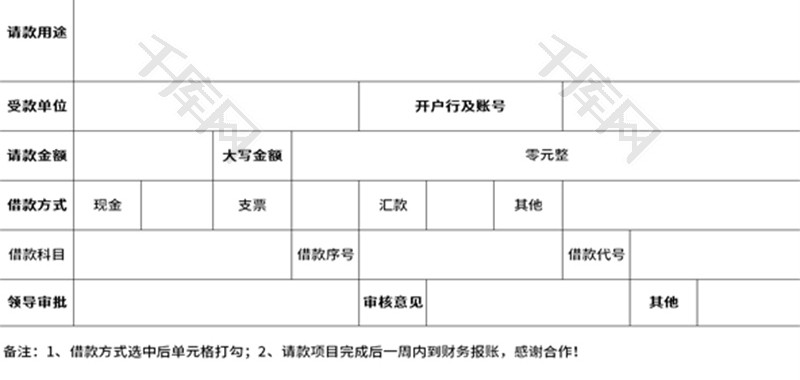 财务请款单Excel模板