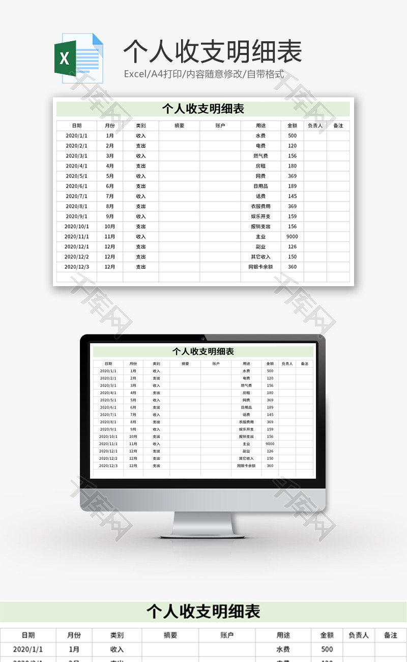 个人收支明细表Excel模板