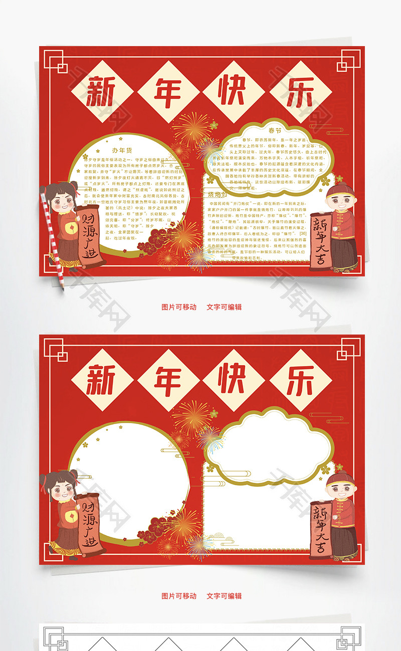 新年快乐Word手抄报