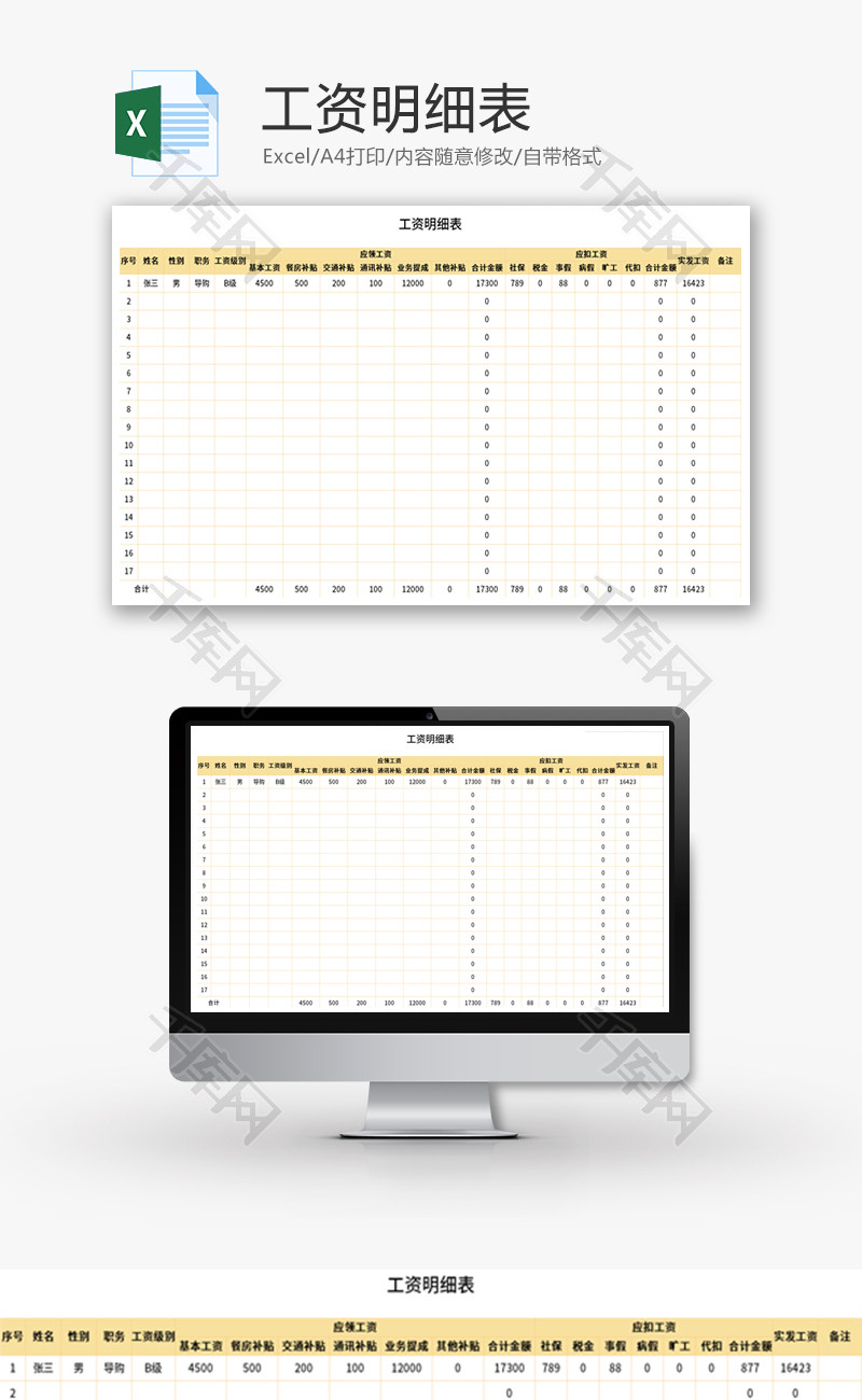 工资明细表Excel模板