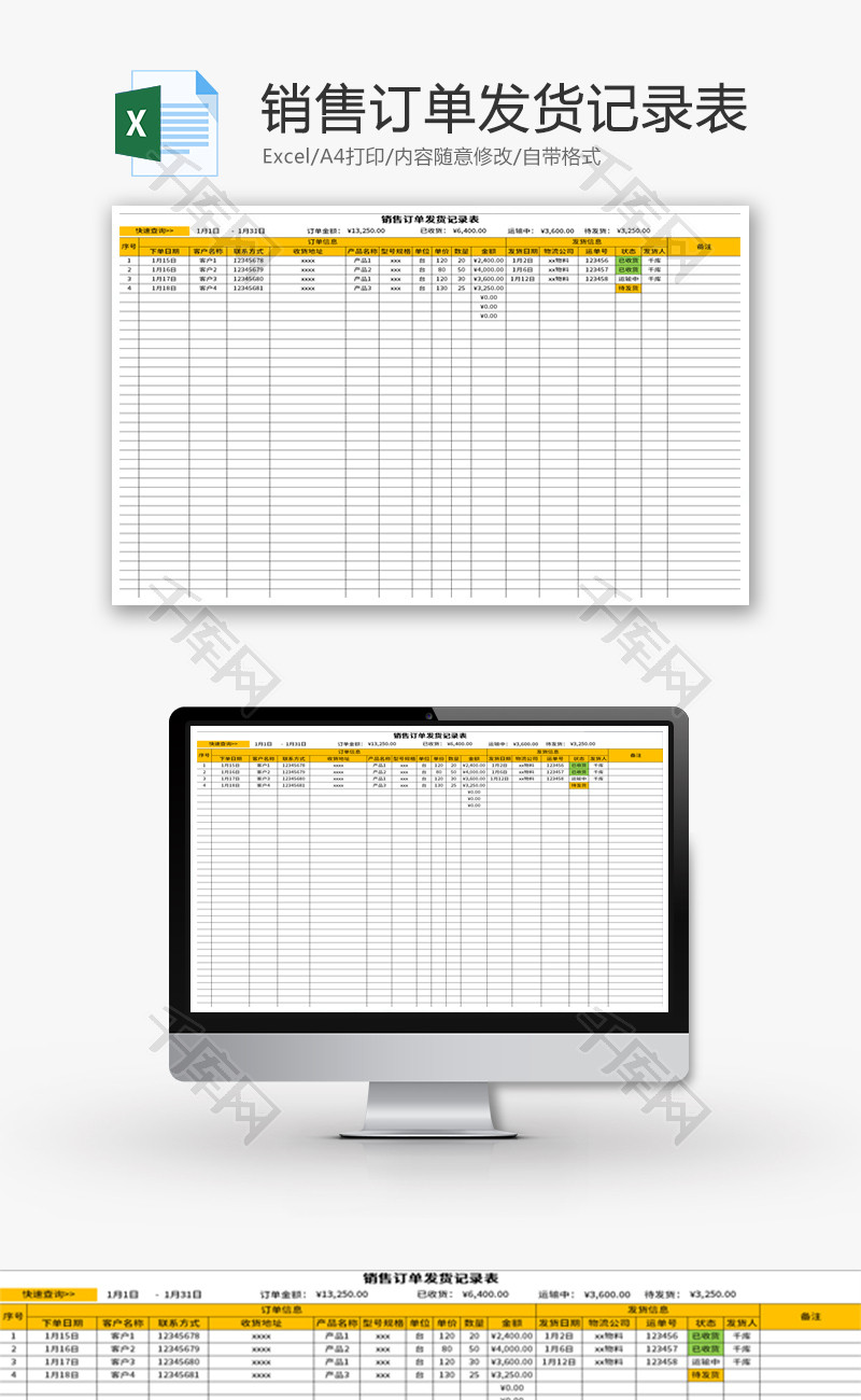 销售订单发货记录表Excel模板