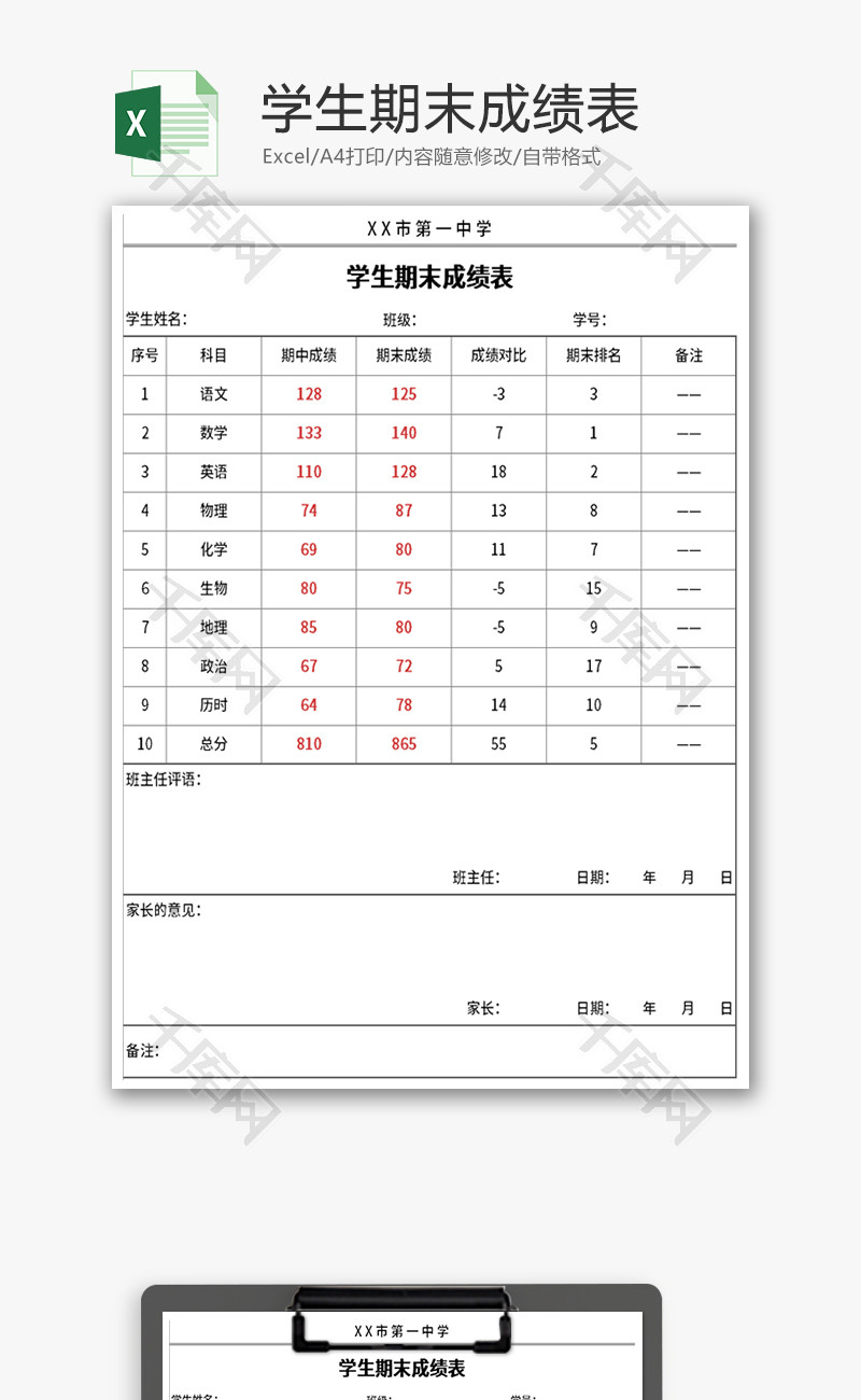 学生期末成绩表Excel模板