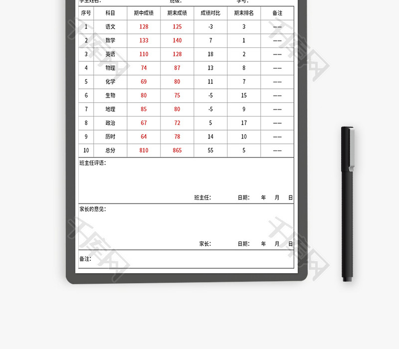 学生期末成绩表Excel模板