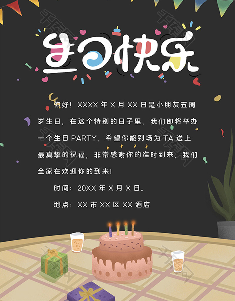 黑色卡通礼物生日邀请函word模板