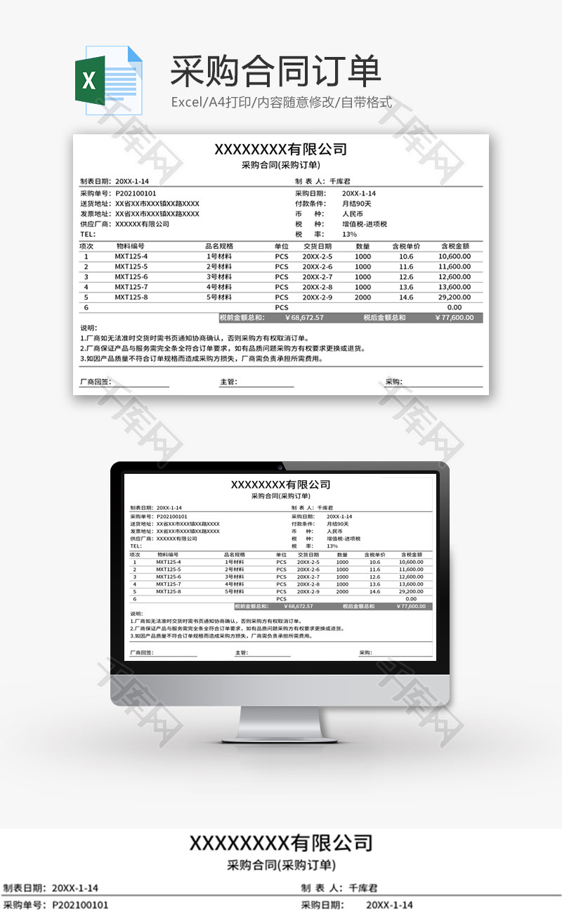 采购合同订单Excel模板