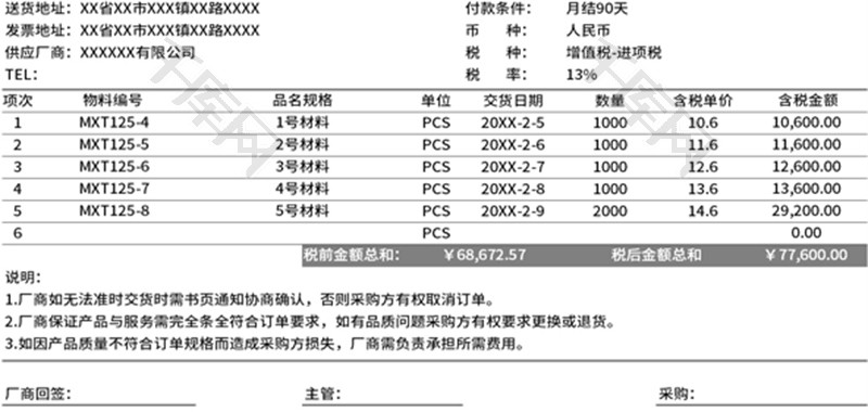 采购合同订单Excel模板