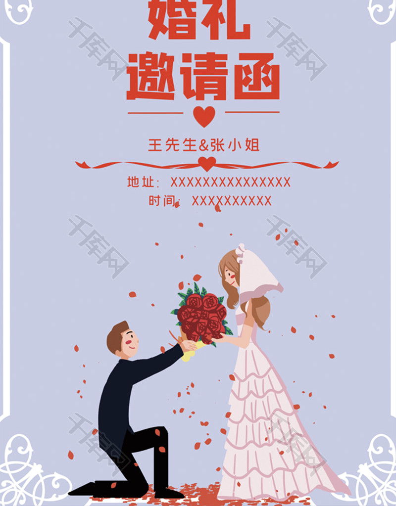 婚礼邀请函卡通Word邀请函