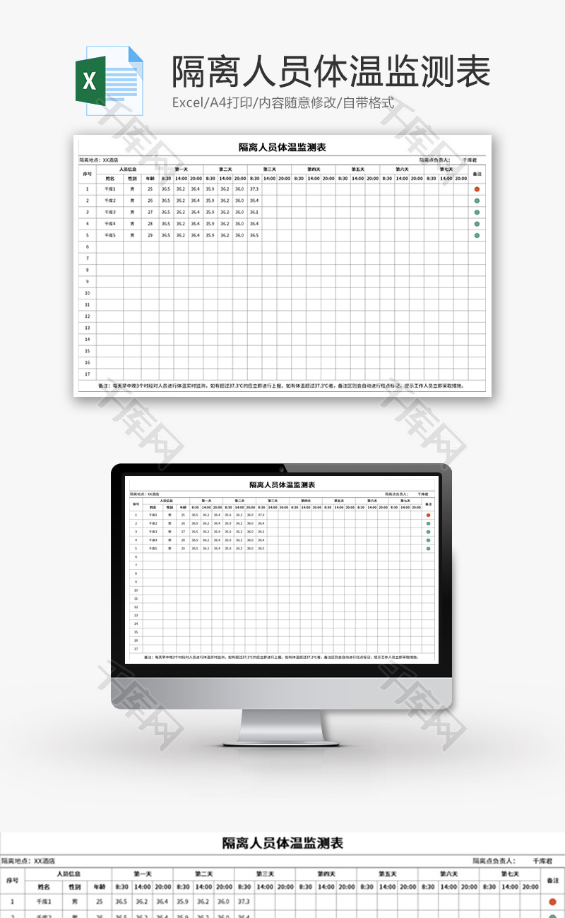隔离人员体温监测表Excel模板