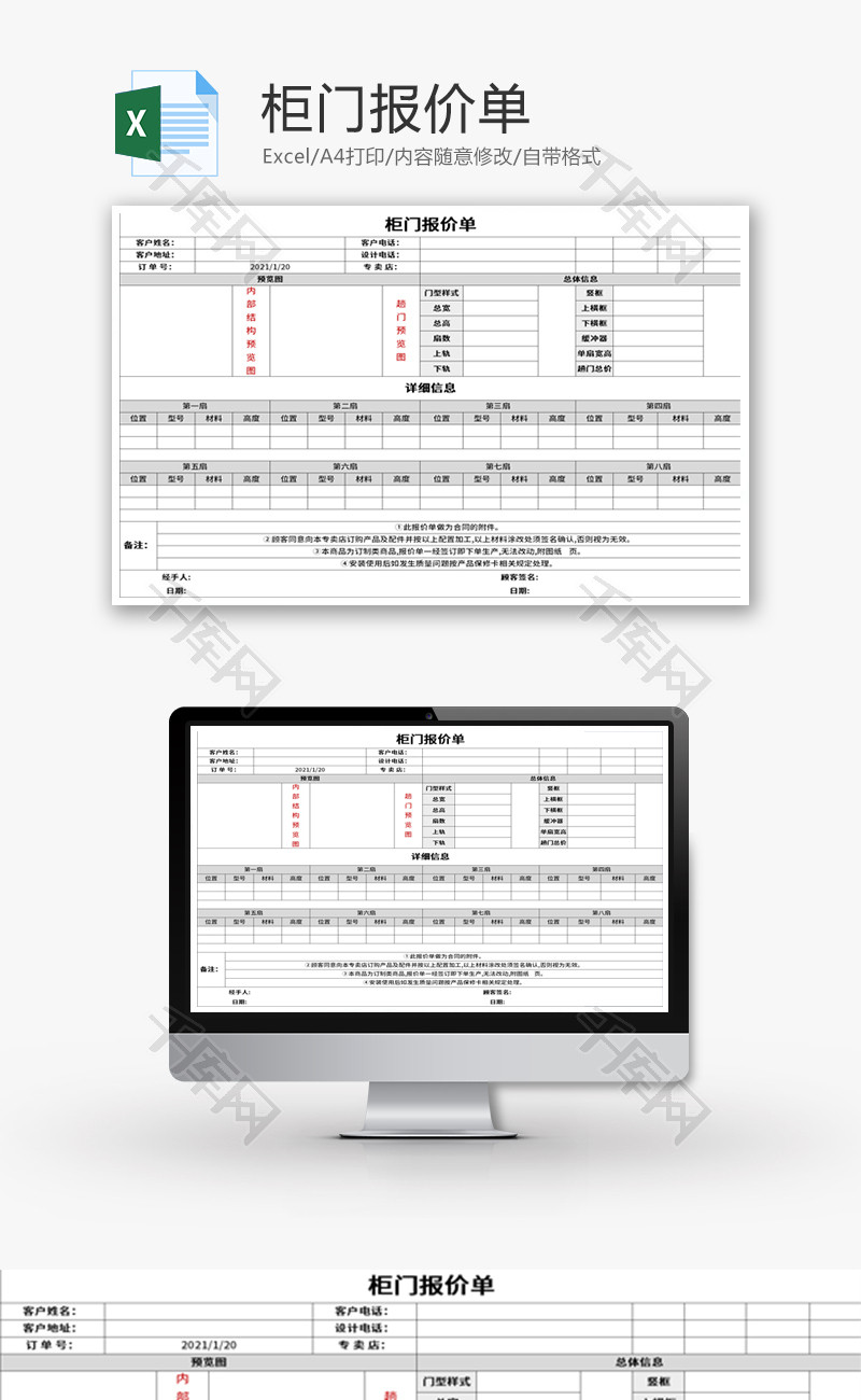 柜门报价单Excel模板