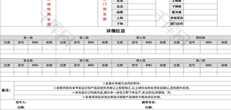 柜门报价单Excel模板