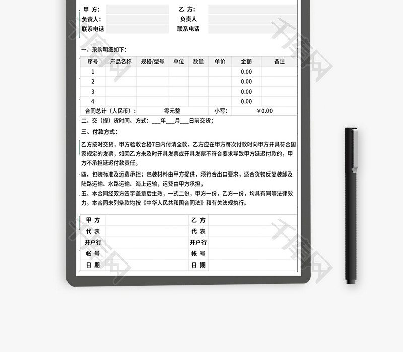 采购合同订单表Excel模板