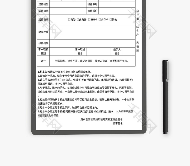 手机维修售后服务单Excel模板